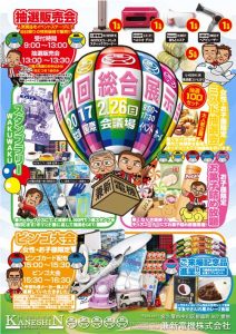 第12回総合展示会